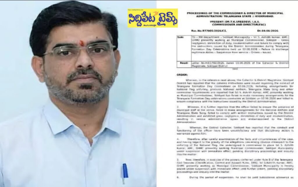 సిద్దిపేట మున్సిపల్ కమిషనర్ అశ్రిత్ కుమార్ సస్పెండ్..