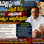 గౌరవెల్లిపై ఎన్జీటీ కేసు రద్దులో ప్రభుత్వం అట్టర్ ప్లాప్